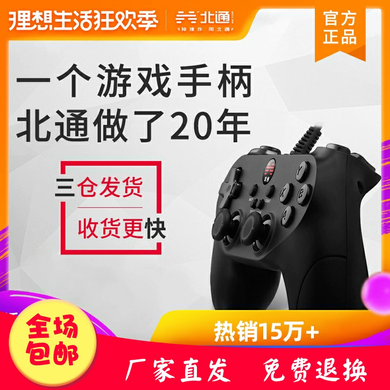 Beitong D2 bat gamepad pc máy tính usb TV Devil May Cry 5 con sói NBA2FIFA Monster Hunter World - Người điều khiển trò chơi