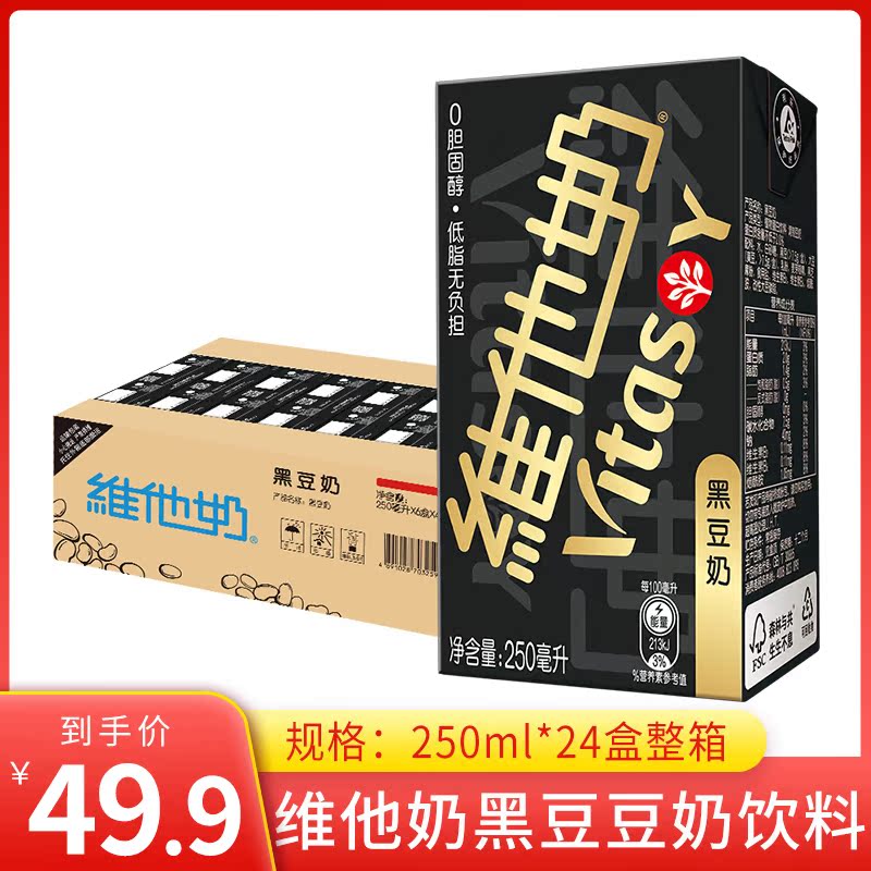 Vitasoy Vitasoy Black Bean Soy Milk Beverage 250ml*24 Boxes FCL Breakfast Soy Milk Nutrition Beverage Beverage