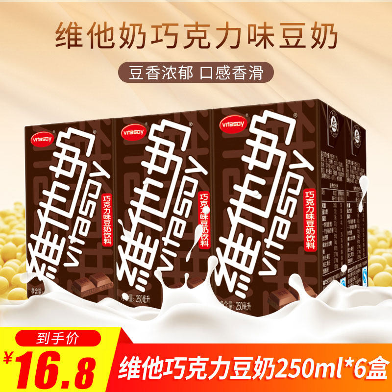 Vitasoy Vitasoy Chocolate Soy Milk 250ML × 6 Boxes Bean Milk Beverage Breakfast Milk Drink