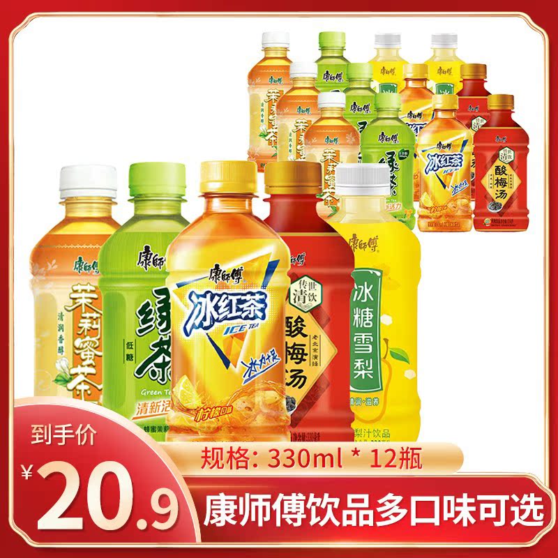 Master chef multitaste drinks 330ml * 12 bottles of green tea black tea honey tea icing sugar Sydney sour plum soup for afternoon tea