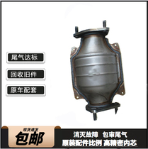 Suitable for Guangben Honda Yaakaku 3 3 0 5 mid RMBthree catalytic converter car exhaust gas purifier