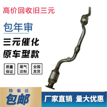 Volkswagen Santana Pusan 2000 Superman Jiaozi 99 New Show Sang Brigade RMBthree Catalyst Purifier Pu San Zhijun