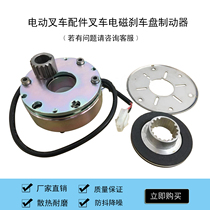 Zhongli electric forklift accessories forklift electromagnetic brake disc brake 24v21W hangcha small diamond reducer