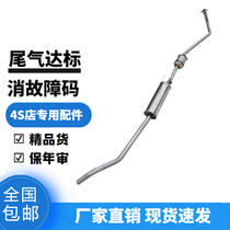 Beek Xuefran Old Cyprus Euro 1 6 RMBthree Catalytic Converter Car Exhaust purifier applicable