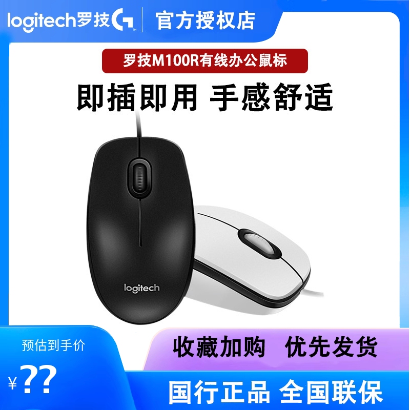 Logitech M100R USB Wired Desktop Mouse Ergonomic M110S M111 Silent Mouse Unboxing