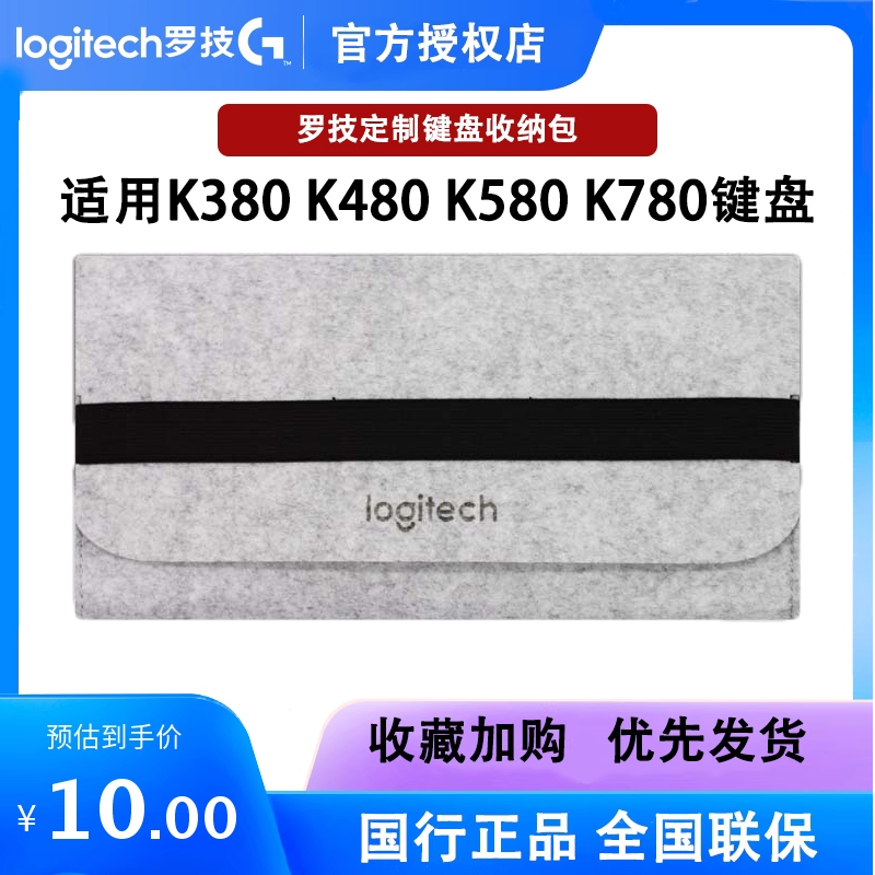 Logitech K380 K480 K580 K780 Felt Keyboard Bag iPad Portable Protective Case Storage Bag