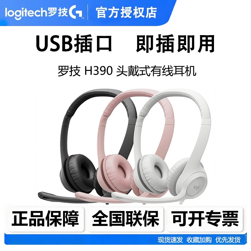 Logitech H390 Wired Headset with Inline Microphone for Gaming, E-Sports, Music, Usb, Online Classes, Unboxing Logitech H390 Wired Headset with Inline Microphone for Gaming, E-Sports, Music, Usb, Online Classes, Unboxing