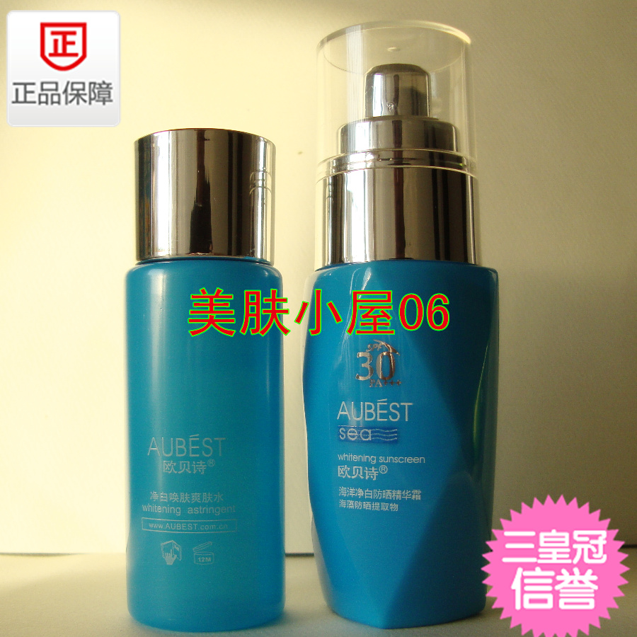 专柜正品欧贝诗海洋净白防晒精华30倍套装套盒补水保湿隔离