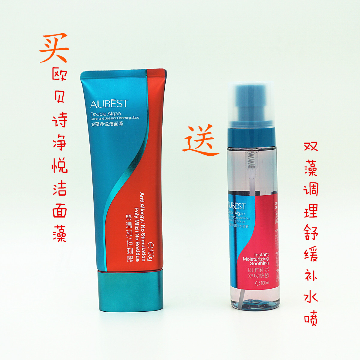 专柜正品欧贝诗双藻净悦洁面氨基酸洗面奶包邮费买就减10元