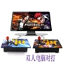 Ăn gà Double Arcade Rocker Máy tính USB Không chậm trễ 97 98 Street Fighter Fighting joy Game Game Artifact - Cần điều khiển tay cầm xbox 360 không dây