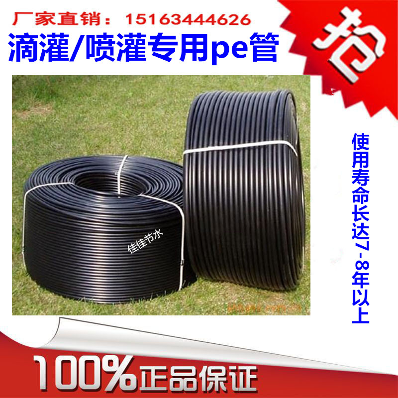 Drip irrigation pipe spray irrigation pipe fruit tree pe pipe wearing pipe to water pipe 16 pipe 20 pipe 32 pipe 32 pipe irrigation head equipment