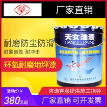 Tien female epoxy wear-resistant floor paint floor paint cement paint parking lot basement workshop workshop
