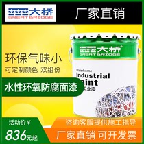 Bridge water-based environmental protection epoxy anticorrosive topcoat two-component rust-proof various color steel structure workshop workshop vehicle