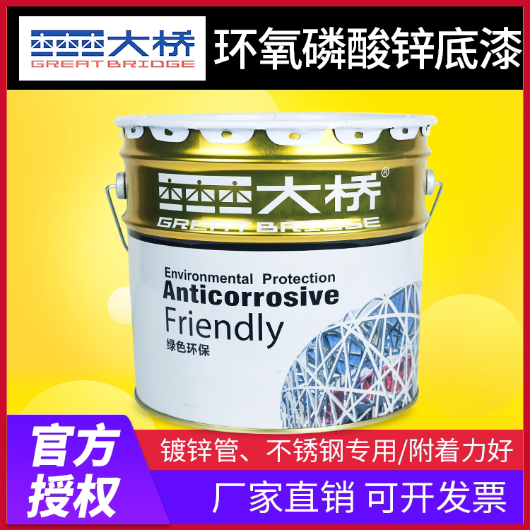 Bridge epoxy zinc phosphate anti-rust paint galvanized tube stainless steel sandblasted steel sandblasted steel special primer anti-rust paint 18 3kg