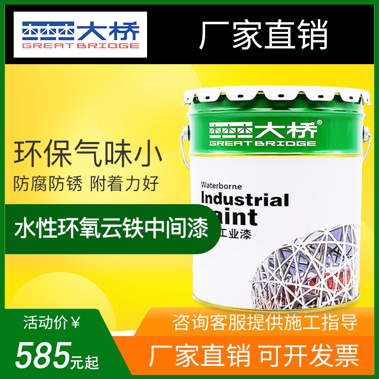 Bridge water-based environmental protection epoxy cloud iron intermediate lacquered double-group anti-rust and rust-proof steel structure plant workshop 
