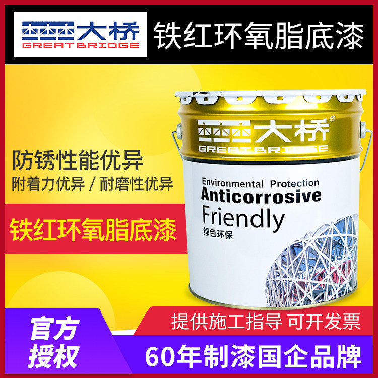 Bridge paint H06 - 2 epoxy primer metal paint iron red epoxy primer iron black epoxy primer