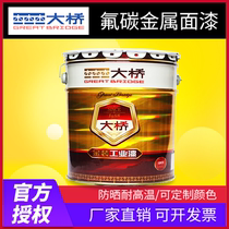 Fluorocarbon paint metal paint outdoor anti-corrosion waterproof railing iron door black exterior wall Bridge paint household anti-rust paint