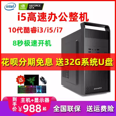 i5-10400 office desktop computer Full monitor host graphics card PS customer service game 10 generation Core i3i7