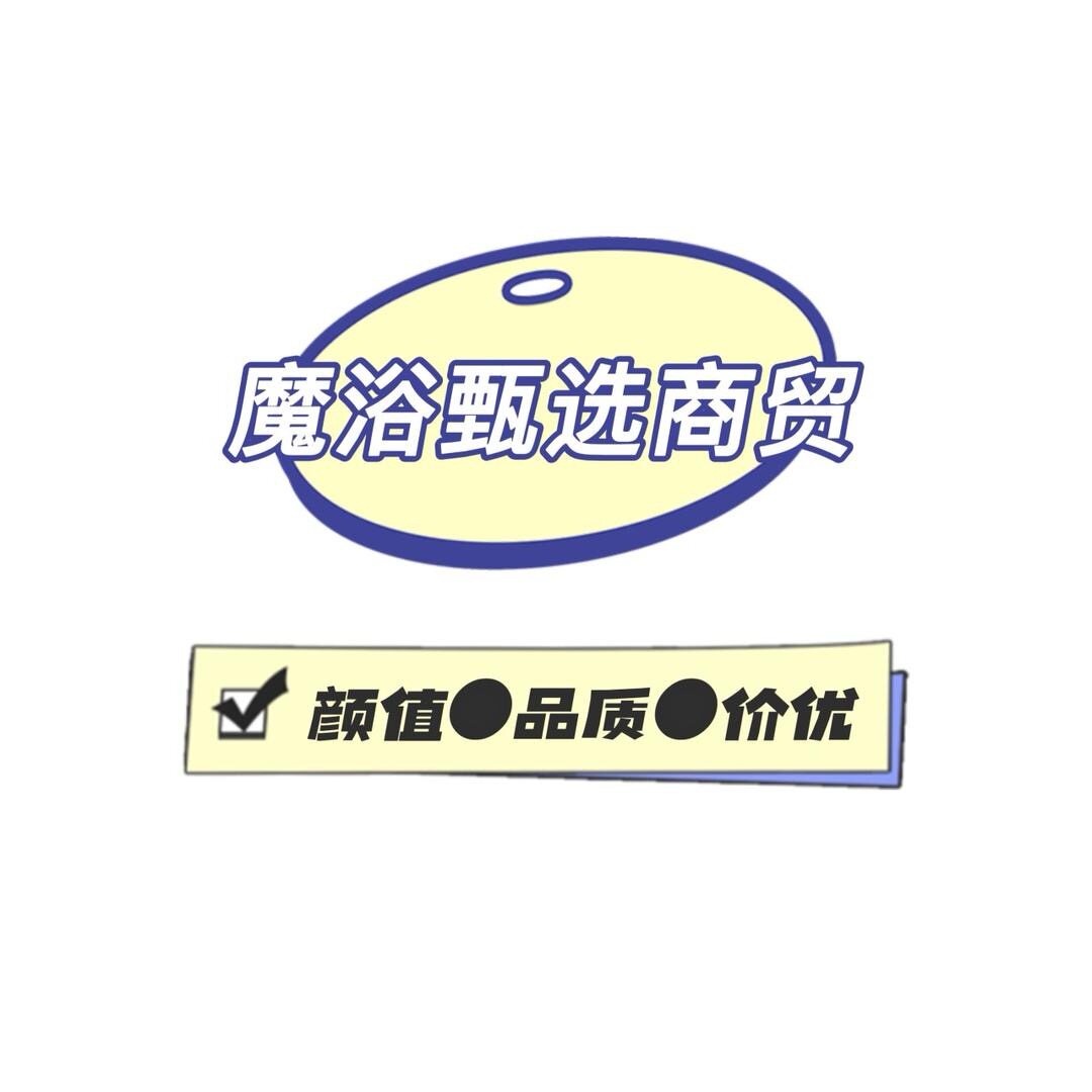 魔浴甄选工厂店