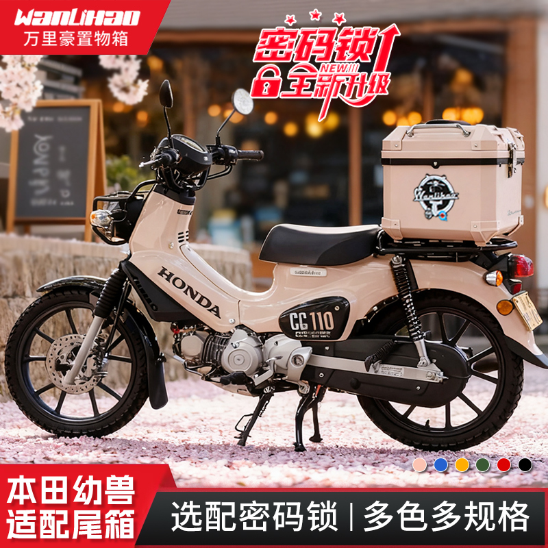 Wanlihao Honda Cub Cc110 Tail Box Motorcycle Trunk Electric Vehicle Rear Trunk Non-Aluminum Alloy Universal