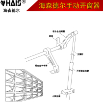 Manual window opener Manual window opener