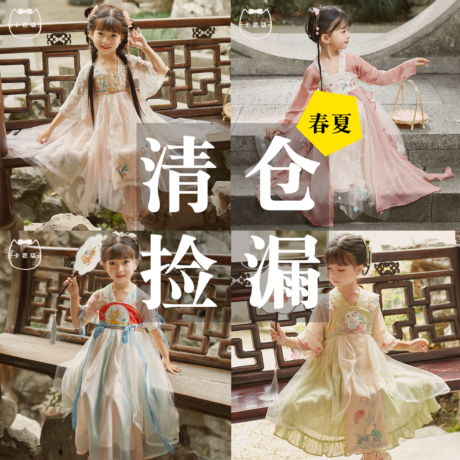 品牌儿童汉服清仓折扣企业店