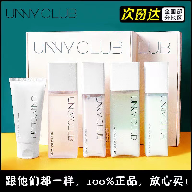 UNNY water lotion set moisturizing moisturizing refreshing oil control dry skin sensitive muscle balance pore skin care products women