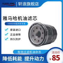 Outboard propeller four-stroke original oil filter Yamaha machine universal 4-stroke parts Ship hang-up