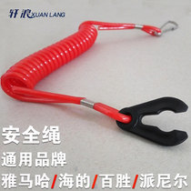 Universal outboard machine start key Flameout rope Propeller outboard machine Stormtrooper boat speedboat motor key accessories