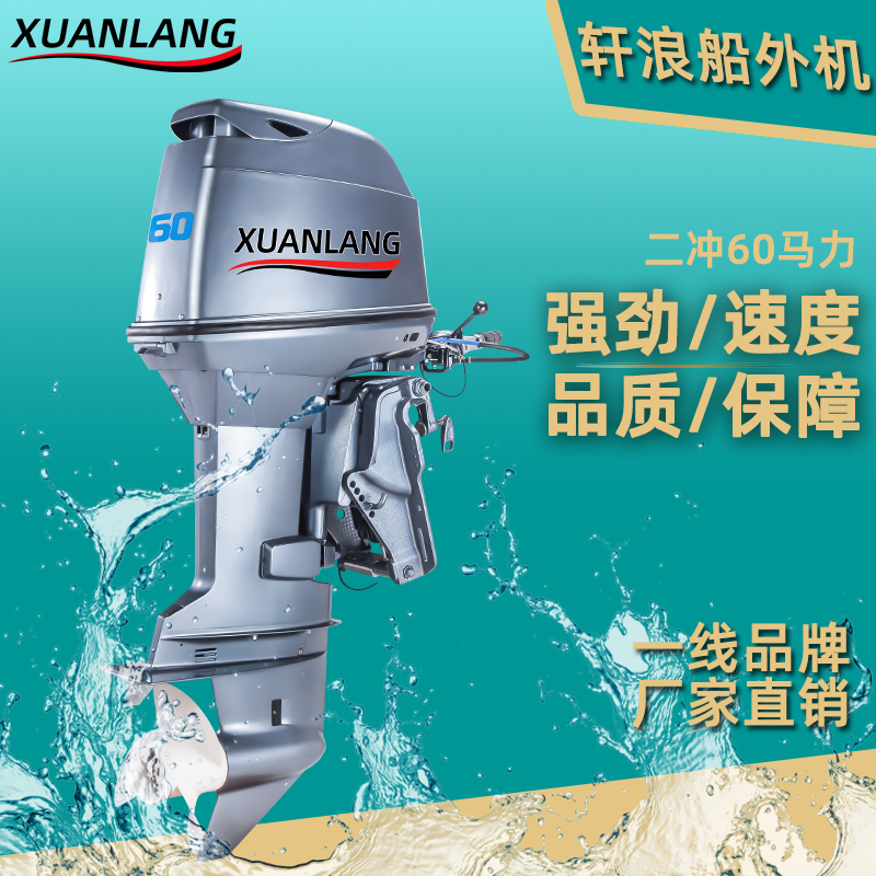 Fishing outboard two-stroke four-stroke standard long-axis motor gasoline boat outboard marine wall-mounted air-conditioning propeller