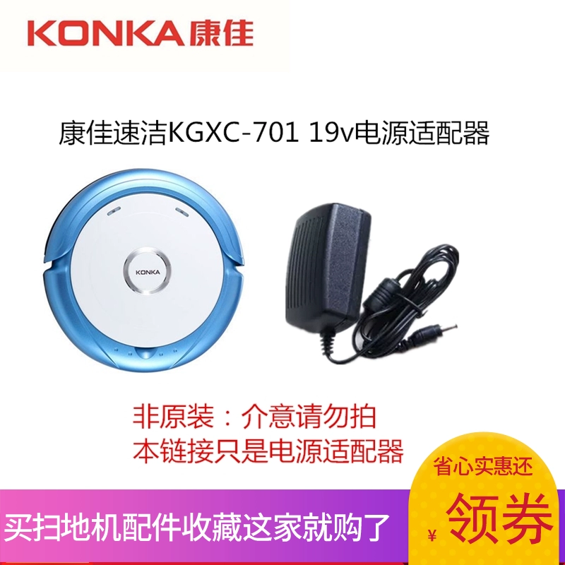 Thích hợp cho Konka Kangjia làm sạch tốc độ Robot quét rác KGXC-701 Bộ sạc adapter nguồn 19v - Khác