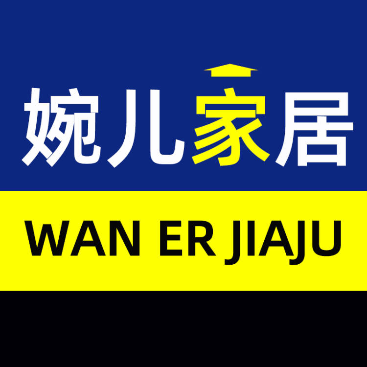 婉儿家居工厂直销店