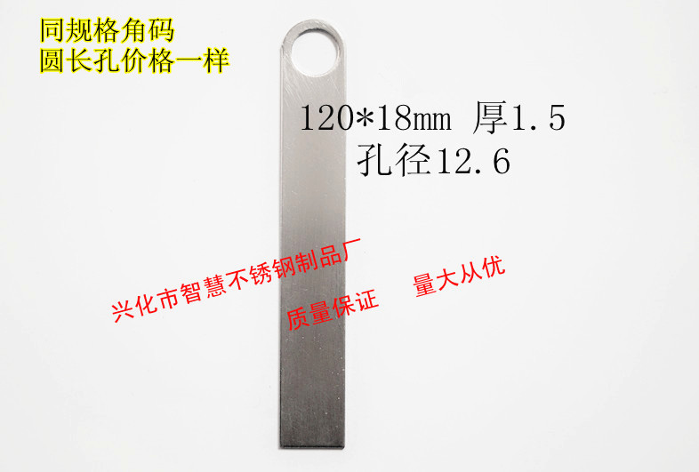 Stainless steel thickened angle yard ear fixing piece angle iron connector welding piece round hole 120mm full amount