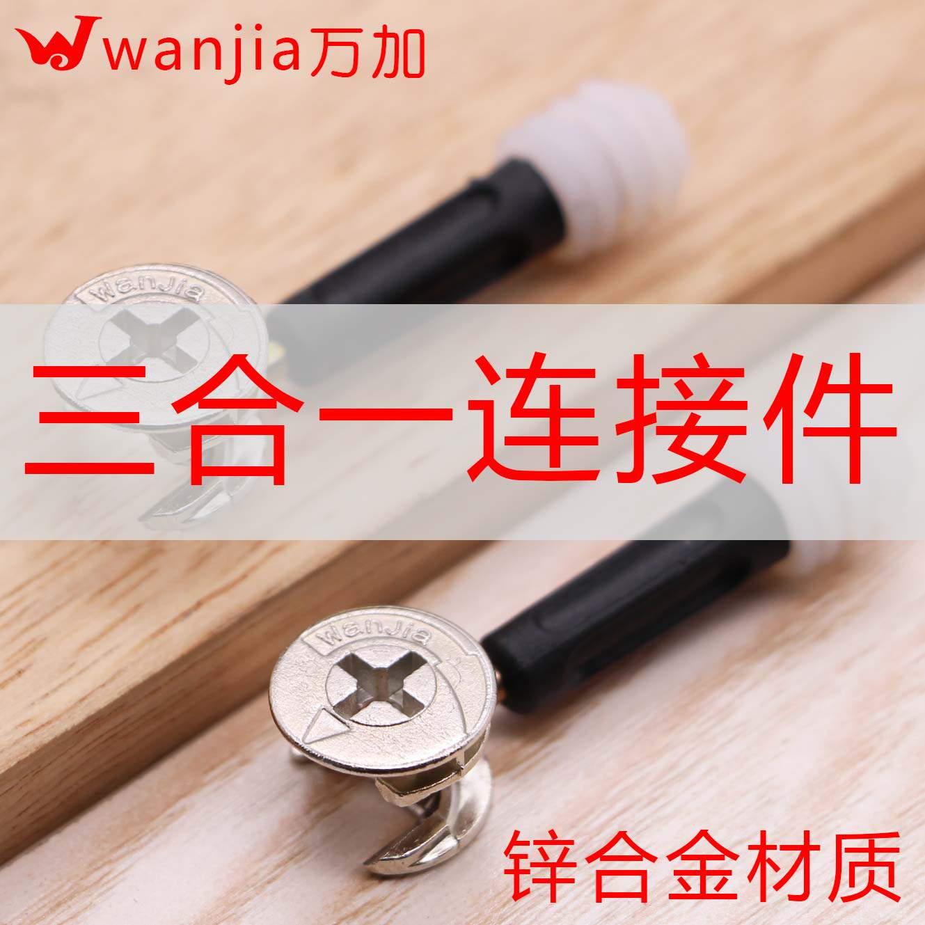 Cabinet three-in-one connector fixing piece wardrobe furniture screw eccentric wheel two-in-one assembly hardware