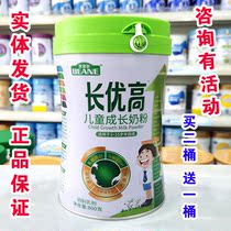 (Buy two-send one) Beaner Long YouHigh children grow milk powder 3-15 years 800 gr Canned New date