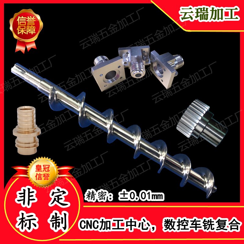 Aluminum alloy CNC5 shaft linkage Precision machining brass Non-Label parts Dingding made stainless steel feeding spires Turbine Axles