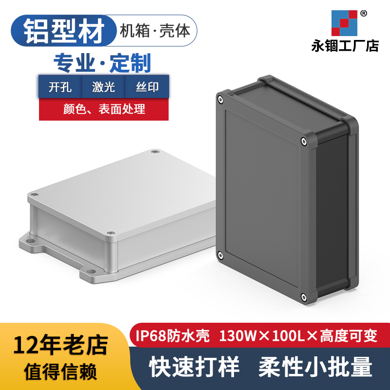 Outdoor mobile power aluminum alloy box wiring box aluminum box DIY waterproof aluminum profile shell L04-130-100