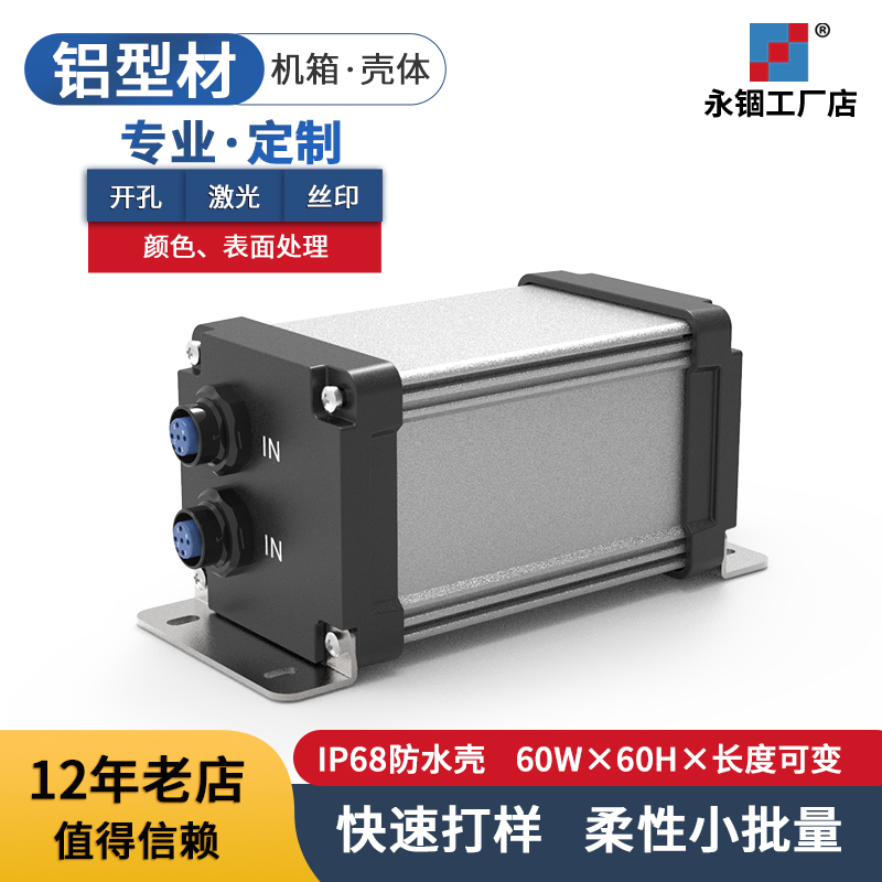 M01-60-60 Yongzhi aluminum alloy waterproof shell instrument power supply aluminum box aluminum shell junction box metal shell diy