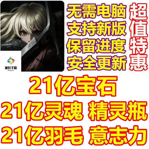 Soul Huntress 21 Billion Gems 21 Billion Souls Fairy Bottle Feather Willpower Soul Huntress 21 Billion Gems 21 Billion Souls Fairy Bottle Feather Willpower