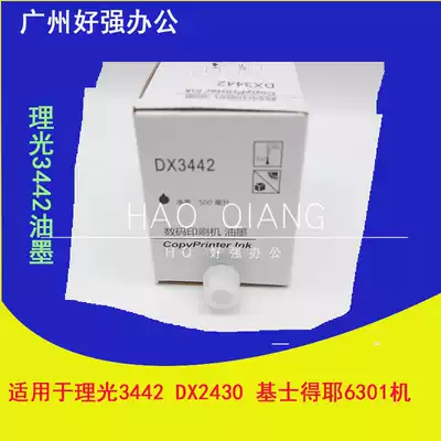 Suitable for Ricoh DX3442C Ink Ricoh 2430 Ricoh 2432 Ink Kestre 6301 Oil