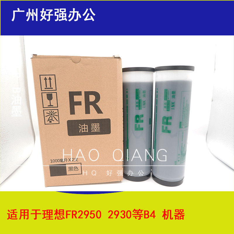 Suitable for all-in-one speed printing machine FR2950 RP3500 3700 3790 FR RP ink