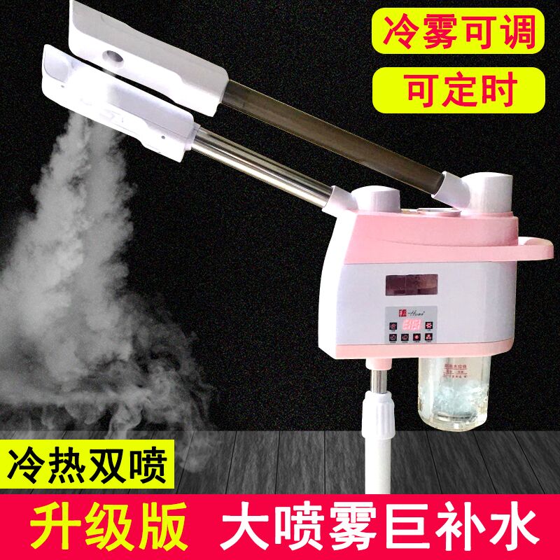 Steamed Face Cosmetic Instrument HOT AND COLD SPRAY MACHINE BEAUTY SALON MOISTURIZER HOT JETS FOR HOME COMMERCIAL COLD JETS WARTS