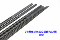 New DIY two-section overall reverse wire plus cross carbon cloth XF adjustment 2-section Luya pole material extinction bare plain Rod embryo