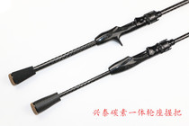 DIY Luya pole raft raft rod with Xingtai carbon wheel seat carbon grip straight handle gun handle handle set
