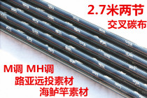 New product 2 7 meters two-section carbon cloth cross carbon cloth M MH adjustment DIY carbon Luya Rod material Rod embryo