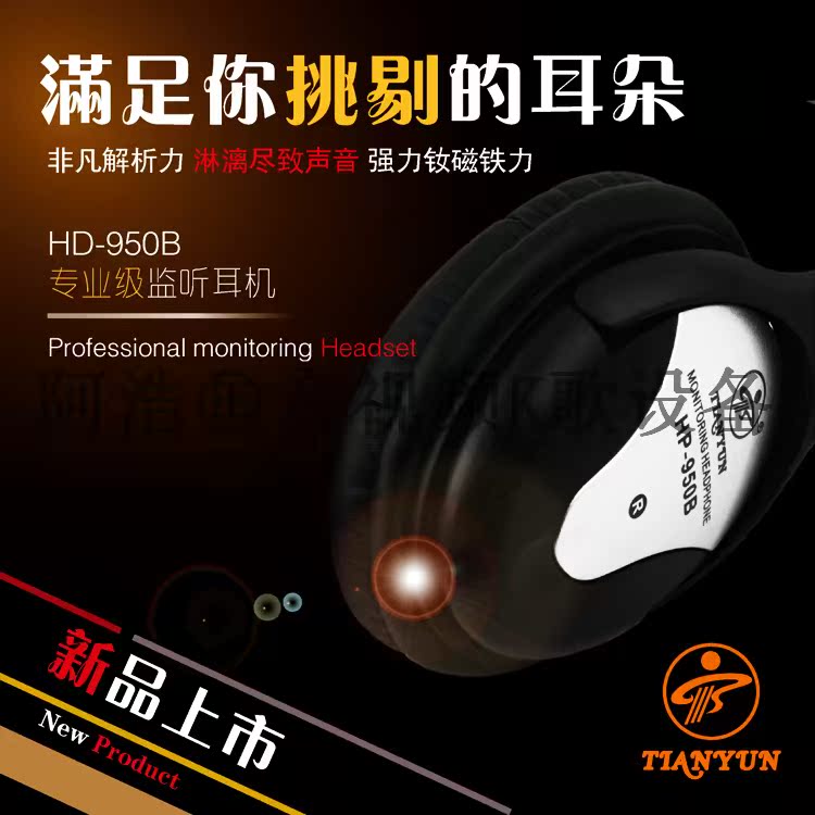 tianyun HP-950B Subwoofer head-mounted monitor headphones Mobile phone computer Karaoke game music first