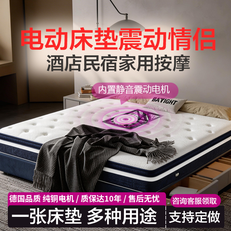 Electric Mattress Vibrating for Couples, up and down Vibration Pad, Massage, Multi-Functional, Hotel and B&B, Fun Smart Mattress
