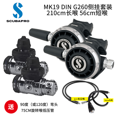 Scuapro MK19 EVO G260 DIN diving side hanging technical ice diving double bottle of suction regulator suit