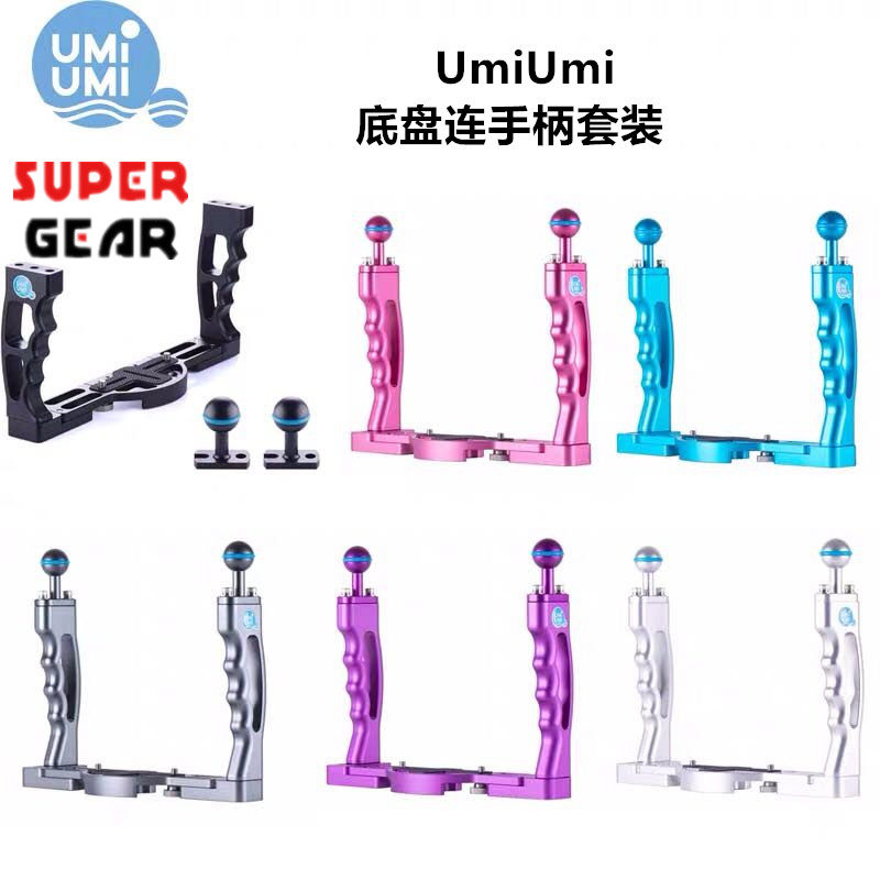 Japan UMIUMI camera waterproof shell bracket grip base tray chassis one-handed two-handed handle set