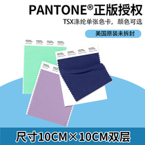 PANTONE color pan tong international standard universal clothing fabric TSX polyester single color card can be bought in genuine